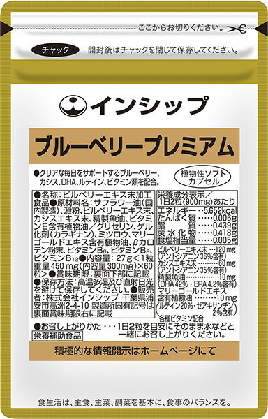 ブルーベリープレミアム 450mg×60粒 見る力をサポートする5つの成分を配合したサプリメント！細かい文字を読む方に！ 約30日分サプリメント ブルーベリープレミアム