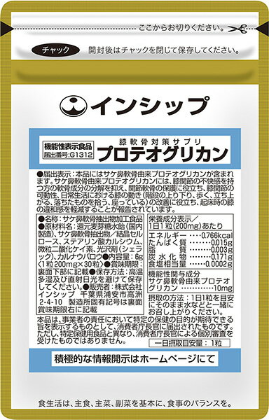 膝軟骨対策サプリ（プロテオグリカン） 機能性表示食品 200mg×30粒 膝でお悩みの方におすすめ！ 約30回..