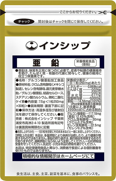 ■バイタリティあふれる毎日に 「亜鉛」は必須ミネラルで、人間の活動には欠かせない成分です。皮膚や粘膜、前立腺に多く存在し、味を感じる舌の細胞（味蕾） の代謝に不可欠です。不足すると味を感じられなくなることもあります。 また、男性ホルモンが活発につくられるように働く役割も果たしています。 中高年男性の底力を応援し、男らしさをサポートします。 ■規格基準を満たす栄養機能食品 「亜鉛」の1日の推奨量は、成人男性で10mg、成人女性で8mg。 食品などから毎日摂る必要がありますが、加工食品に含まれる添加物が亜鉛の吸収を妨げるため、不足しがちな栄養素です。 インシップの『亜鉛』は、規格基準を満たした栄養機能食品。1日1粒で14mg以上摂取できます。 さらに若々しさをサポートする「セレン」と健康値対策に役立つ「クロム」も配合しました。 ●成長期の栄養に ●食生活が偏りがちな方に ●味覚感覚が薄れた方に 【主要成分／1日1粒で】 グルコン酸亜鉛（亜鉛12.43%含有） 117.18mg クロム含有酵母（クロム0.2%含有） 30mg セレン含有酵母（セレン0.2%含有） 22.5mg 商品名 亜鉛 名称 グルコン酸亜鉛加工食品 主原料採取地 日本・タイ 1袋内容量 7.5g（250mg×30粒） 1日の目安量 1粒 原材料名 クロム含有酵母（メキシコ製造）、セレン含有酵母、還元麦芽糖水飴／グルコン酸亜鉛、結晶セルロース、ステアリン酸カルシウム、微粒二酸化ケイ素 メーカー 株式会社インシップ 区分 日本製・栄養補助食品 栄養成分表示／1日1粒（250mg）あたり エネルギー 0.868kcal たんぱく質 0.024g 脂質 0.007g 炭水化物 0.177g 食塩相当量 0.0003g 亜鉛 14.56mg（165%） （　）内は栄養素等表示基準値2015（18歳以上、基準熱量2200kcal）に占める割合 なぜ （Why） 主目的 お客様のために 何を （What） 主原料 鉱物（グルコン酸亜鉛） どこで （Where） 主原料採取地 日本・ タイ 誰が （Who） 主原料メーカー 富田製薬（株） いつ （When） 製造年月日 製造年月日・賞味期限を全商品で表示 どのように （How） 放射能検査 全商品毎ロット検査・厳しい自社基準 ※本品は、多量摂取により疾病が治癒したり、より健康が増進するものではありません。 亜鉛の摂りすぎは銅の吸収を阻害するおそれがありますので、過剰摂取にならないよう注意してください。1日の目安量を守って下さい。乳幼児・小児は本品の摂取を避けて下さい。 ※本品は、特定保健用食品を異なり、消費者庁長官による個別審査を受けたものではありません。 ※体質や体調により、かゆみ、発疹、胃部不快感、下痢、便秘などの症状がまれに現れる場合がございます。 ※食生活は、主食、主菜、副菜を基本に、食事のバランスを。 一緒に摂りたいおススメサプリ ●ノコギリヤシエキス ●ビタミンC 健康食品の摂り方 水等といっしょにお飲み下さい。数種類を組み合わせても差し支えありません。 1日1回、または数回に分けて摂ってもかまいません。 摂取量は、1日の目安を参考にして体調により増減してください。 ※治療を必要とする方は医師の指示に従ってご利用下さい。 ※健康食品は、治療を目的とする薬ではありません。