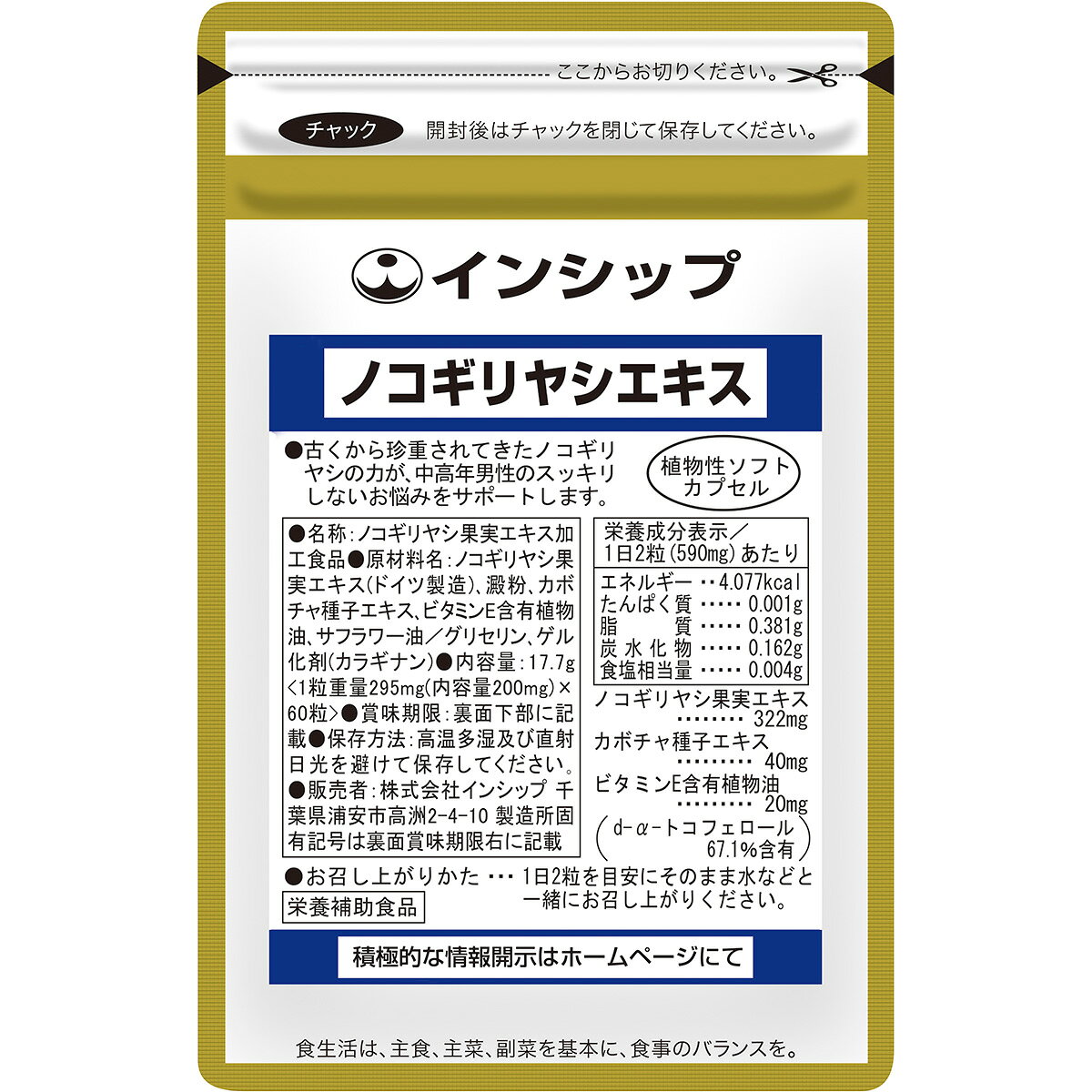 ●お得な半年分6個セット、1年分12個セットもございます。● インシップの『ノコギリヤシエキス』は、主原料のノコギリヤシエキスを業界最高レベルの322mgも配合（1日目安の2粒）。 さらに、漏れを防ぐ力をサポートするといわれている、オーストリア産薬用カボチャ「ペポカボチャ」の種子エキスも配合しています。 ノコギリヤシは、北米原産のヤシ科シュロ属の植物で、葉がノコギリのようにギザギザしていることからその名で呼ばれるようになりました。 果実から抽出されたエキス成分には、とくに男性の毎日の快適なリズムを応援する栄養成分が含まれています。 ●毎日の快適なリズムのために ●中高年をむかえた男性の健康維持に ●トイレの悩みが気になる方に 植物性ソフトカプセル 主要成分／1日2粒で ノコギリヤシ果実エキス 322mg カボチャ種子エキス 40mg ビタミンE含有植物油（d-α-トコフェロール67.1%含有） 20mg 名称 ノコギリヤシ果実エキス加工食品 主原料採取地 　アメリカ 1袋内容量 17.7g　1粒重量295mg（内容量200mg）×60粒 1日の目安量 2粒 原材料名 ノコギリヤシ果実エキス（アメリカ製造）、澱粉、カボチャ種子エキス、ビタミンE含有植物油、サフラワー油／グリセリン、ゲル化剤（カラギナン） 広告文責 株式会社インシップ 047-390-9546 メーカー 株式会社インシップ 区分 日本製・栄養補助食品 栄養成分表示／1日2粒（590mg）あたり エネルギー 4.077kcal たんぱく質 0.001g 脂質 0.381g 炭水化物 0.162g 食塩相当量 0.004g なぜ （Why） 主目的 お客様のために 何を （What） 主原料 ノコギリヤシ（ノコギリヤシ果実エキス） どこで （Where） 主原料採取地 アメリカ 誰が （Who） 主原料メーカー サンブライト（株） いつ （When） 製造年月日 製造年月日・賞味期限を全商品で表示 どのように （How） 放射能検査 全商品毎ロット検査・厳しい自社基準 よくある質問：「ノコギリヤシエキスやノコギリヤシプレミアムは女性が飲んでも良いの？」 「ノコギリヤシエキス」「ノコギリヤシプレミアム」は男性に効果があるといわれている成分ですので、女性の方にはおすすめしておりません。女性の方で、膀胱ならびに泌尿器を囲んでいる筋肉『骨盤低筋群』の衰えが気になるようでしたら「カボチャ種子エキス」をおすすめいたします。 一緒に摂りたいおすすめサプリ ●亜鉛（栄養機能食品） 健康食品の摂り方 水等といっしょにお飲み下さい。数種類を組み合わせても差し支えありません。 1日1回、又は数回に分けて摂ってもかまいません。 摂取量は、1日の目安を参考にして体調により増減してください。 ※治療を必要とする方は医師の指示に従ってご利用下さい。 ※健康食品は、治療を目的とする薬ではありません。 ■おすすめ商品■ 男性の方にオススメ ノコギリヤシプレミアム 2,700円＋税 女性の方にオススメ カボチャ種子エキス 2,667円＋税愛され続けて15年以上。累計販売100万個を突破！