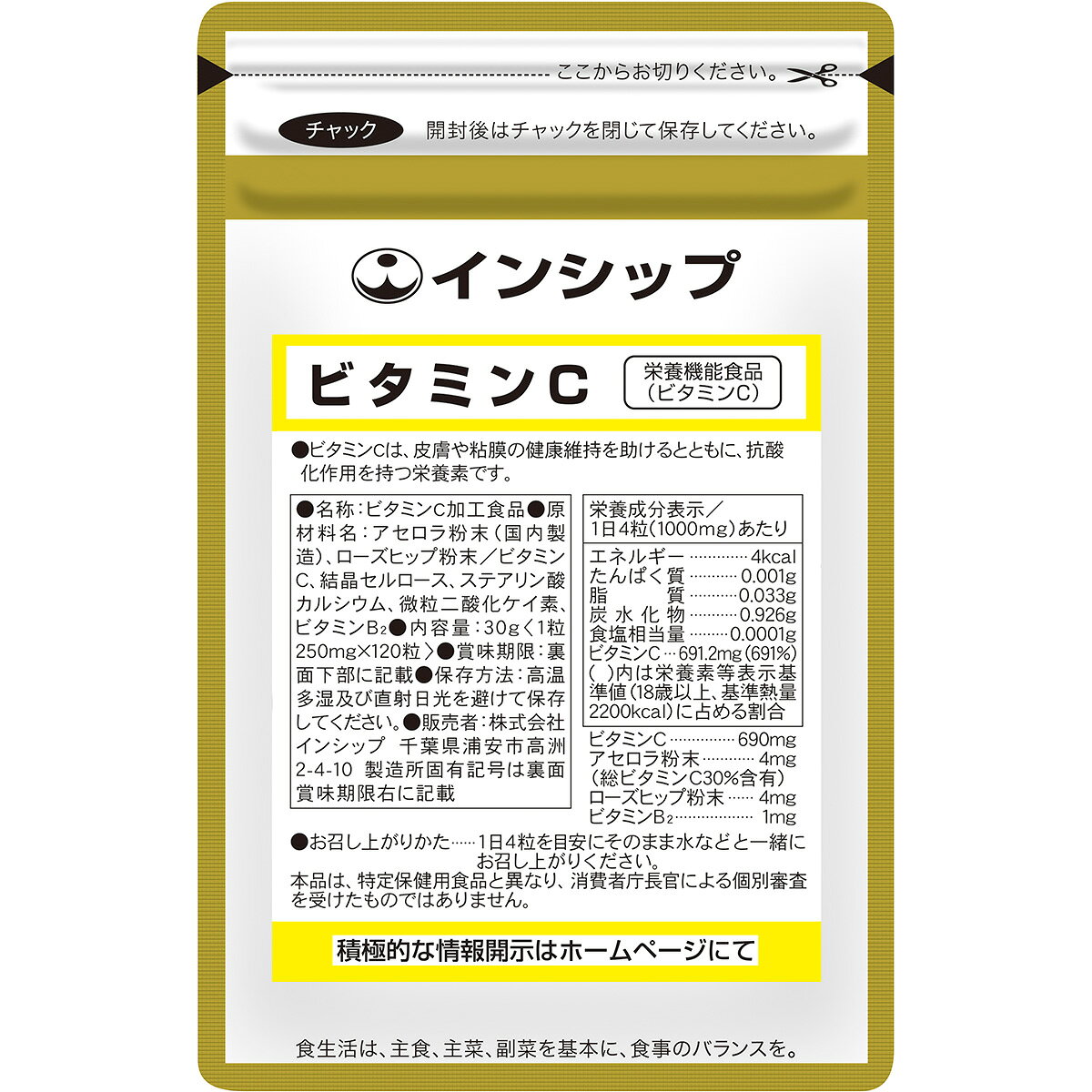 ビタミンC 栄養機能食品 250mg×120粒 1袋にレモン約960個分のビタミンC！ 約30日分サプリメント ビタミンC インシップ