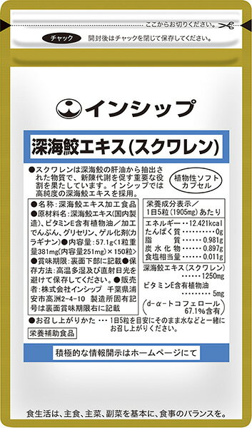 深海鮫エキス（スクワレン） 381mg×150粒 サメ肝油を植物性ソフトカプセルで包みこみました。美容維持..