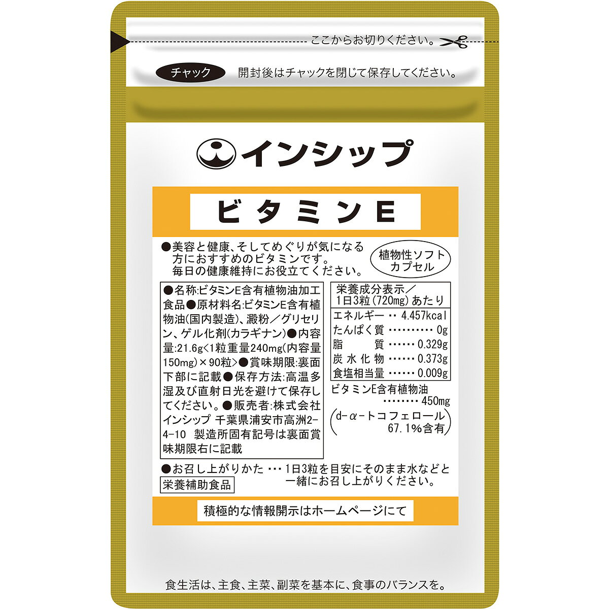 1粒の内容量150mgに含まれるd-αトコフェロール当量は100mg。 美容と健康、そしてめぐりが気になる方にオススメのビタミンです。 ●美容と健康に ●寒い季節が気になる方に ビタミンEは、身体の健康を守る栄養素です。 また、ビタミンEには天然（d-αトコフェロール）と合成（dl-αトコフェロール）があります。天然ビタミンEは合成に比べ体内にうまく取り込まれます。 植物性ソフトカプセル 【主要成分／1日3粒で】 ビタミンE含有植物油(d-α-トコフェロール67.1%含有) 450mg 商品名 ビタミンE 名称 ビタミンE含有植物油加工食品 主原料採取地 　　 　日本　 アメリカ　ブラジル 1袋内容量 21.6g　1粒重量240mg（内容量150mg）×90粒 1日の目安量 3粒 原材料名 ビタミンE含有植物油（国内製造）、澱粉／グリセリン、ゲル化剤（カラギナン） 広告文責 株式会社インシップ 047-390-9546 メーカー 株式会社インシップ 区分 日本製・栄養補助食品 栄養成分表示／1日3粒あたり エネルギー 5.178kcal たんぱく質 0g 脂質 0.445g 炭水化物 0.293g 食塩相当量 0.009g なぜ （Why） 主目的 お客様のために 何を （What） 主原料 大豆（ビタミンE含有植物油） 菜種（ビタミンE含有植物油） どこで （Where） 主原料採取地 大豆：ブラジル、アメリカ、日本　他 菜種：日本、アメリカ　他 誰が （Who） 主原料メーカー タマ生化学（株） いつ （When） 製造年月日 製造年月日・賞味期限を全商品で表示 どのように （How） 放射能検査 全商品毎ロット検査・厳しい自社基準 健康食品の摂り方 水等といっしょにお飲み下さい。数種類を組み合わせても差し支えありません。 1日1回、または数回に分けて摂ってもかまいません。 摂取量は、1日の目安を参考にして体調により増減してください。 ※治療を必要とする方は医師の指示に従ってご利用下さい。 ※健康食品は、治療を目的とする薬ではありません。