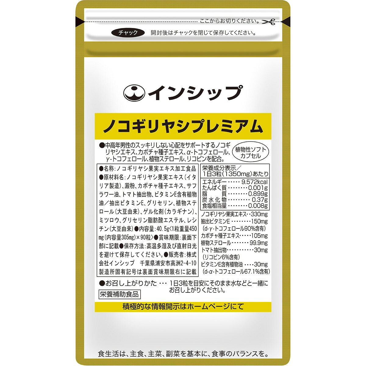 中高年男性のスッキリしないなどの心配をサポートする「ノコギリヤシ果実エキス」を主成分に「カボチャ種子エキス」「α-トコフェロール」「γ-トコフェロール」「植物ステロール」「リコピン」の6つの植物成分を凝縮したワンランク上のプレミアム商品です。 中高年男性のスッキリ快適生活をトータル的にサポートします。 ●夜中に何度も起きてしまう男性の方 ●出にくい、スッキリしない男性の方 植物性ソフトカプセル 主要成分／1日3粒で ノコギリヤシ果実エキス 330mg 抽出ビタミンE（d-γ-トコフェロール90%含有） 150mg カボチャ種子エキス 105mg 植物ステロール 99.9mg トマト抽出物（リコピン6%含有） 30mg ビタミンE含有植物油（d-α-トコフェロール67.1%含有） 30mg 名称 ノコギリヤシ果実エキス加工食品 主原料採取地 　アメリカ 1袋内容量 40.5g　1粒重量450mg（内容量305mg）×90粒 1日の目安量 3粒 原材料名 ノコギリヤシ果実エキス（イタリア製造）、澱粉、カボチャ種子エキス、サフラワー油、トマト抽出物、ビタミンE含有植物油／抽出ビタミンE、グリセリン、植物ステロール（大豆由来）、ゲル化剤（カラギナン）、ミツロウ、グリセリン脂肪酸エステル、レシチン（大豆由来） 広告文責 株式会社インシップ 047-390-9546 メーカー 株式会社インシップ 区分 日本製・栄養補助食品 栄養成分表示／1日3粒（1350mg）あたり エネルギー 9.572kcal たんぱく質 0.001g 脂質 0.899g 炭水化物 0.37g 食塩相当量 0.008g なぜ （Why） 主目的 お客様のために 何を （What） 主原料 ノコギリヤシ（ノコギリヤシ果実エキス） どこで （Where） 主原料採取地 アメリカ 誰が （Who） 主原料メーカー インデナジャパン（株） いつ （When） 製造年月日 製造年月日・賞味期限を全商品で表示 どのように （How） 放射能検査 全商品毎ロット検査・厳しい自社基準 よくある質問：「ノコギリヤシエキスやノコギリヤシプレミアムは女性が飲んでも良いの？」 「ノコギリヤシエキス」「ノコギリヤシプレミアム」は男性に効果があるといわれている成分ですので、女性の方にはおすすめしておりません。女性の方で、膀胱ならびに泌尿器を囲んでいる筋肉『骨盤低筋群』の衰えが気になるようでしたら「カボチャ種子エキス」をおすすめいたします。 一緒に摂りたいおすすめサプリ ●亜鉛（栄養機能食品） 健康食品の摂り方 水等といっしょにお飲み下さい。数種類を組み合わせても差し支えありません。 1日1回、又は数回に分けて摂ってもかまいません。 摂取量は、1日の目安を参考にして体調により増減してください。 ※治療を必要とする方は医師の指示に従ってご利用下さい。 ※健康食品は、治療を目的とする薬ではありません。