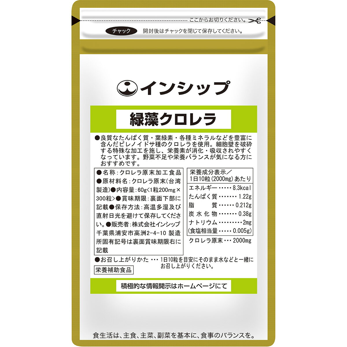 緑藻クロレラ 200mg×300粒 緑黄色野菜不足の方に！良質たんぱく質と葉緑素、ミネラルが豊富なクロレラ 約1ヶ月分サプリメント クロレラ インシップ