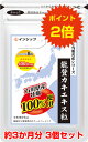 【送料無料!ポイント2倍!】 能登カキエキス粒 3個セット 石川県能登産カキ使用!お酒の付き合いが多い方に! 約90日分サプリメント 能登カキエキス粒 3個セット インシップ