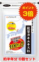 【送料無料!ポイント3倍!】 能登カキエキス粒 6個セット 石川県能登産カキ使用!お酒の付き合いが多い方に! 約180日分サプリメント 能登カキエキス粒 6個セット インシップ