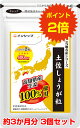  土佐しょうが粒 3個セット 体の芯から温まりたい方に！自己防衛力を高めたい方に！ 約3ヶ月分サプリメント 土佐しょうが粒 3個セット インシップ