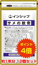 【送料無料!ポイント4倍!】 サメの軟骨 12個セット 国産グルコサミン&高濃度コンドロイチン+II型コラーゲン配合! 約1年分サプリメント サメの軟骨 12個...