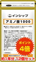 【送料無料！ポイント4倍！】 アミノ酸1000 12個セット ロコモ対策、筋力減少ストップに！ 約1年分サプリメント アミノ酸1000 12個セット インシップ