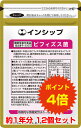 【送料無料!ポイント4倍!】 腸内環境対策サプリ(ビフィズス菌) 12個セット 機能性表示食品 ビフィズス菌150億個+フェカリス菌300億個!腸の調子を整える...
