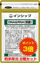 【お買い物マラソン!ポイント2倍!】いきいき核酸 DNA RNA【送料無料】