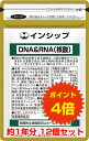 1個だけ欲しい方はこちら 6個セットはこちら DNAは体の設計図 人間の体は約60兆個の細胞からできており、細胞内には「核」があります。 核酸は、その細胞の核に含まれる物質で、DNAとRNAの2つに大別されます。 DNAは細胞の遺伝子の本体として遺伝情報を伝え、細胞の分裂・成長・エ ネルギー生産などをコントロールする、いわば人体の設計図です。 RNAは体の大工さん RNAはDNAの情報に基づいて、アミノ酸からたんぱく質を合成する働きがあります。 いわばDNAという設計図を元に働く大工さんのような役目を果たしています。 この2つのDNAとRNAによって、アミノ酸がたんぱく質になり、たんぱく質が血となり肉となって、私たちの体ができているのです。 DNAとRNAの総称である核酸は、人間の細胞全てに含まれ、新たな細胞を生み出す新陳代謝に不可欠な物質です。 核酸の合成は年齢とともに衰えていきますが、食品からも摂取することができます。 核酸を豊富に含む食品としては、サケ白子、ふぐ白子、ちりめんじゃこ、かつお節、大豆などがあります。 中でもダントツに核酸の含有量が多いのが、サケ白子です。 インシップの核酸は、豊富に核酸を含むサケ白子から抽出しています。 体の外から補うことでイキイキとした毎日を過ごしましょう。　 ●「あれ」「それ」が気になる方に ●いつまでもキレイでいたい女性に ●健康維持に ※アレルギー物質：さけ 主要成分／1日2粒で サケ白子抽出物（DNA90%含有） 200mg トルラ酵母リボ核酸（RNA85%含有） 200mg 名称 サケ白子抽出物加工食品 主原料採取地 　 三大海洋／日本 1袋内容量 18g（300mg×60粒） 1日の目安量 2粒 原材料名 サケ白子抽出物（国内製造）、トルラ酵母リボ核酸、還元麦芽糖水飴／結晶セルロース、微粒二酸化ケイ素、ステアリン酸カルシウム 広告文責 株式会社インシップ 047-390-9546 メーカー 株式会社インシップ 区分 日本製・栄養補助食品 栄養成分表示／1日2粒（600mg）あたり エネルギー 1.86kcal たんぱく質 0.353g 脂質 0.005g 炭水化物 0.101g ナトリウム （食塩相当量） 14.4mg （0.037g） なぜ （Why） 主目的 お客様のために 何を （What） 主原料 サケ（サケ白子抽出物） 酵母（トルラ酵母リボ核酸） どこで （Where） 主原料採取地 サケ・・・三大海洋 酵母・・・日本 誰が （Who） 主原料メーカー （有）バイオケム いつ （When） 製造年月日 製造年月日・賞味期限を全商品で表示 どのように （How） 放射能検査 全商品毎ロット検査・厳しい自社基準 一緒に摂りたいおすすめサプリ ●「あれ」「それ」が気になる方に ⇒ DHA（ドコサヘキサエン酸） ●いつまでもキレイでいたい方に ⇒ 深海鮫エキス（スクワレン） 健康食品の摂り方 水等といっしょにお飲み下さい。数種類を組み合わせても差し支えありません。 1日1回、または数回に分けて摂ってもかまいません。 摂取量は、1日の目安を参考にして体調により増減してください。 ※治療を必要とする方は医師の指示に従ってご利用下さい。 ※健康食品は、治療を目的とする薬ではありません。【送料無料!!ポイント4倍!!】 DNA＆RNA（核酸）12個セット！ DNA＆RNA（核酸）12個まとめ買いで送料無料！ポイントも4倍♪