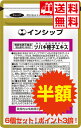 【アウトレット6個セット半額】 冷え・血流対策サプリ(ツバキ種子エキス) 機能性表示食品 ツバキの力で冷えた体温を回復! 約30日分サプリメント ツバキ種子エキ...