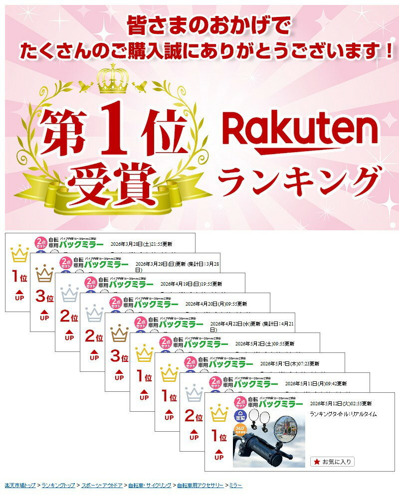 【楽天1位】自転車用ミラー 視認性 取付簡単 バーエンドミラー バックミラー 360度回転 凸面鏡 2個セット 角度調節 広角ミラー 補助ミラー サポート ミニミラー 後方確認 自転車アクセサリー 超軽量 防水 左右兼用 ママチャリ ロードバイク 安全運転 ゴムバンド 2
