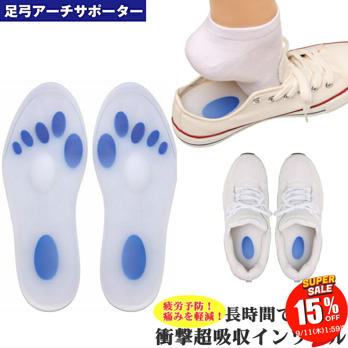 【SALE 15％OFF 11日1:59迄】 インソール 衝撃吸収 ジェル クッション 肉厚 ぷにぷに 足弓 アーチサポート 偏平足 補正 中敷 ブーツ スニーカー レインブーツ ビジネスシューズ 革靴 登山 スポーツ 歩行 ウォーキング/ハードウォーク足弓インソール