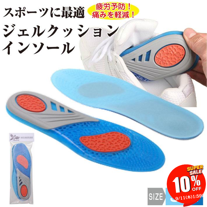 【SALE 10％OFF 11日1:59迄】 インソール 衝撃吸収 中敷き かかと スニーカー スポーツ 立ち仕事 ゲル 足裏 痛み 疲れにくい 抗菌 防臭 ジェルクッション 中敷 登山 長距離 歩行 通勤 ビジネスシューズ 革靴 ジョギング ウォーキングシューズ に/スポーツ用タイプC
