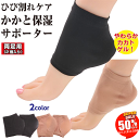 【SALE 50%OFF 11日1:59迄】 かかと サポーター かかと保湿 かかと衝撃吸収 やわらか ソックス 潤い 保湿 ジェル 靴下 角質ケアパック ガサ...