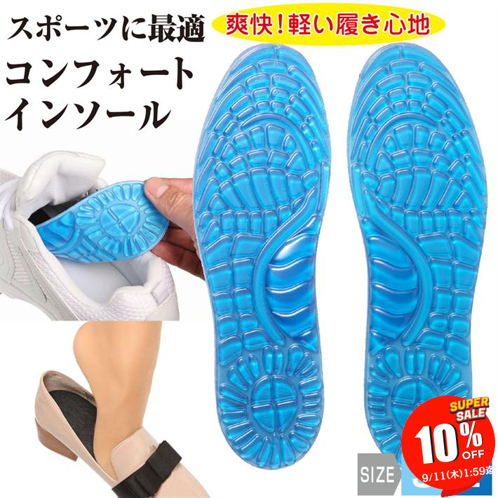 【SALE 10％OFF 11日1:59迄】 インソール 衝撃吸収 かかと スポーツ メンズ レディース 抗菌 防臭 ジェルクッション 中敷き ブーツ スニーカー ビジネスシューズ つま先 革靴 登山 スポーツ 長距離 歩行 通勤 散歩 ジョギング/スポーツ用タイプE