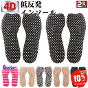 【SALE 10%OFF 11日1:59迄】 インソール 低反発 衝撃吸収 疲労予防 防痛 肉厚 4D ふかふか クッション 浅底サポート 中敷 ブーツ スニー...
