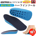 【SALE 10%OFF 11日1:59迄】 シークレットインソール インソール インヒール アーチサポート 中敷 ハーフサイズ シークレット 足長効果 足底疲労軽減 衝撃吸収 偏平足予防 通気性抜群 姿勢調整 マッサージ効果 衝撃吸収 疲労軽減 偏平足 /シークレットハーフ:ブルー