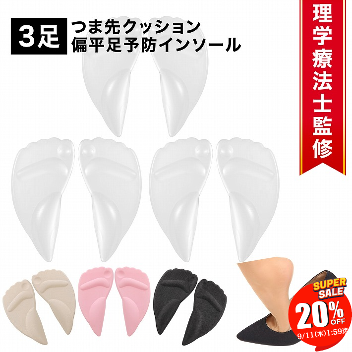 ◆楽天 ランキング 1位◆ ハイヒール パンプス インソール 偏平足予防 つま先 シリコン 中敷 ジェルクッション 低反発 衝撃 吸収 3Dデザイン マッサージ効果 足裏 足底 痛み解消 痛くない フィット レディース ヒール ビジネス /つま先偏平足 3足