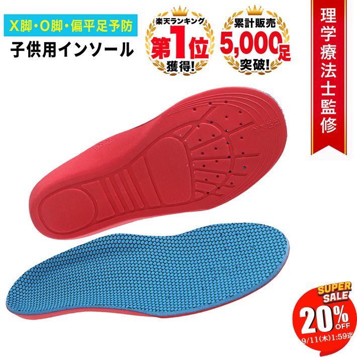 ◆楽天 ランキング 1位◆ 中敷き キッズ インソール 子供用 KIDS 扁平足 予防 足弓 O脚 X脚 矯正 内股予防 外股予防 靴 中敷 サイズ調整 幼児 小学生 足裏 アーチサポート クッション サッカー 衝撃吸収 男の子 女の子 /子供用インソール