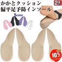 【SALE 10%OFF 11日1:59迄】 ハイヒール インソール 偏平足予防 扁平足 シリコン かかと 中敷 ジェルクッション 低反発 衝撃 吸収 4Dデザ...