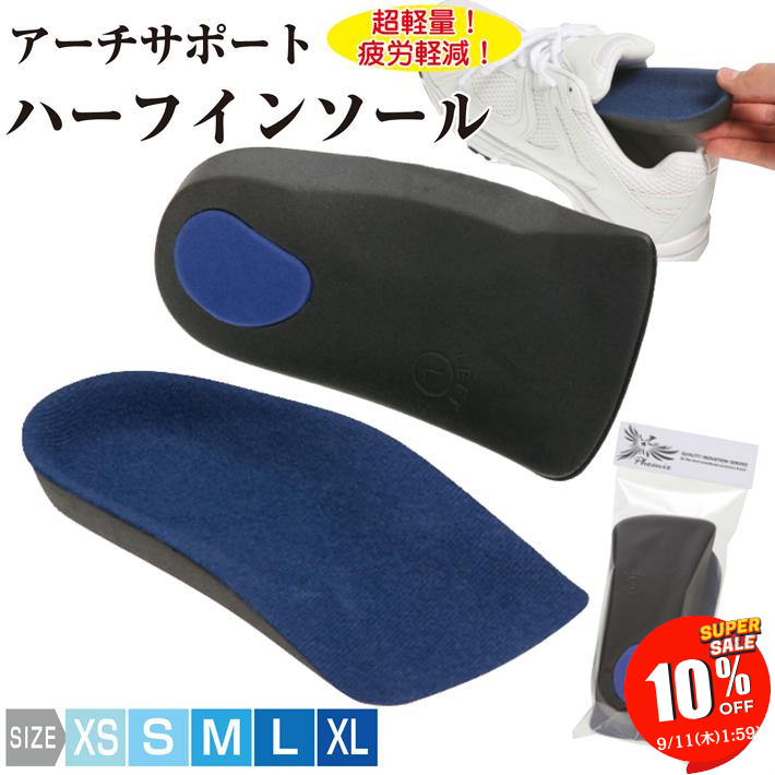 【SALE 10％OFF 11日1:59迄】 アーチサポート ハーフ インソール 超軽量 衝撃吸収 偏平足 予防 通気性抜群 防臭 中敷 ランニング ブーツ スニーカー レインブーツ ビジネスシューズ 革靴 登山 スポーツ 歩行 通勤 ジョギング/アーチサポートハーフ青
