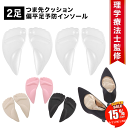 【SALE 15%OFF 11日1:59迄】 つま先 クッション インソール ハイヒール パンプス 偏平足 予防 扁平足 レディース ヒール シリコン 土踏まず...