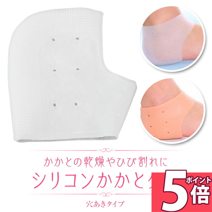 【ポイント5倍 10日1:59迄】 かかとケア シリコン ソックス 潤い 保湿 ジェル 靴下 角質ケアパック ガサガサ かかと指先ケア ひび割れ あかぎれ 足裂対策 予防 保護 薄型 素足 抗菌 樹脂 白 肌色 男女 送料無料 ホワイト ベージュ/シリコンかかとケア