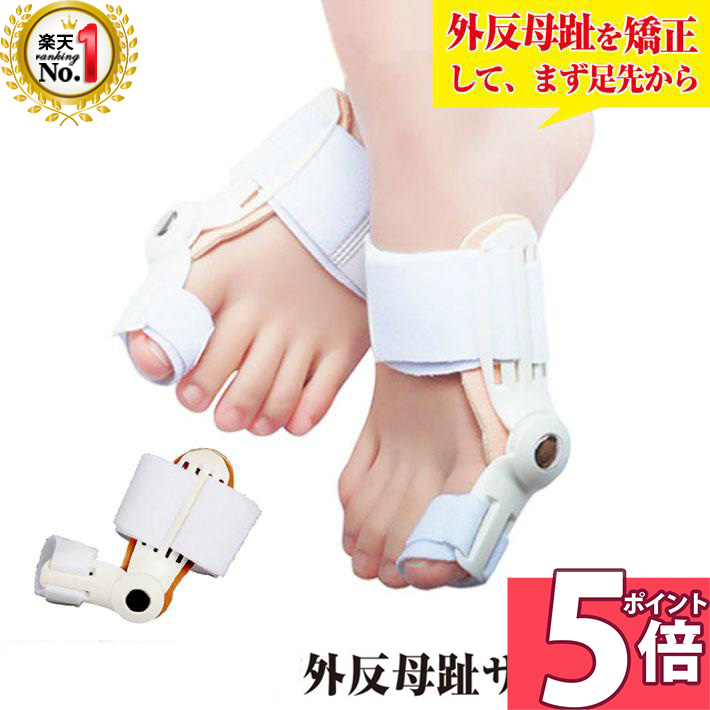 【ポイント5倍 29日1:59迄】 ◆楽天 ランキング 1位◆ 外反母趾 サポーター 外反母趾 矯正 ベルト 1本片..