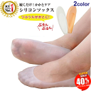 【SALE 40%OFF 11日1:59迄】 ◆楽天 ランキング 1位◆ シリコン ソックス かかとケア 潤い 保湿 ジェル 靴下 角質ケアパック ガサガサ かかと指先ケア ひび割れ あかぎれ 足裂対策 予防 保護 薄型 素足 抗菌 足のトラブル 樹脂 白 肌色 男女 送料無料 / シリコンソックス
