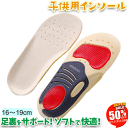 【SALE 50%OFF 11日1:59迄】 子供用 インソール キッズ KIDS 偏平足予防 足弓 O脚 X脚 矯正 内股予防 外股予防 児童 足裏 アーチ 中敷 アーチサポート 減圧クッション サッカー 衝撃吸収 サイズ調整 男の子 女の子 適用 サイズ 16~19cm/子供インソール大豆