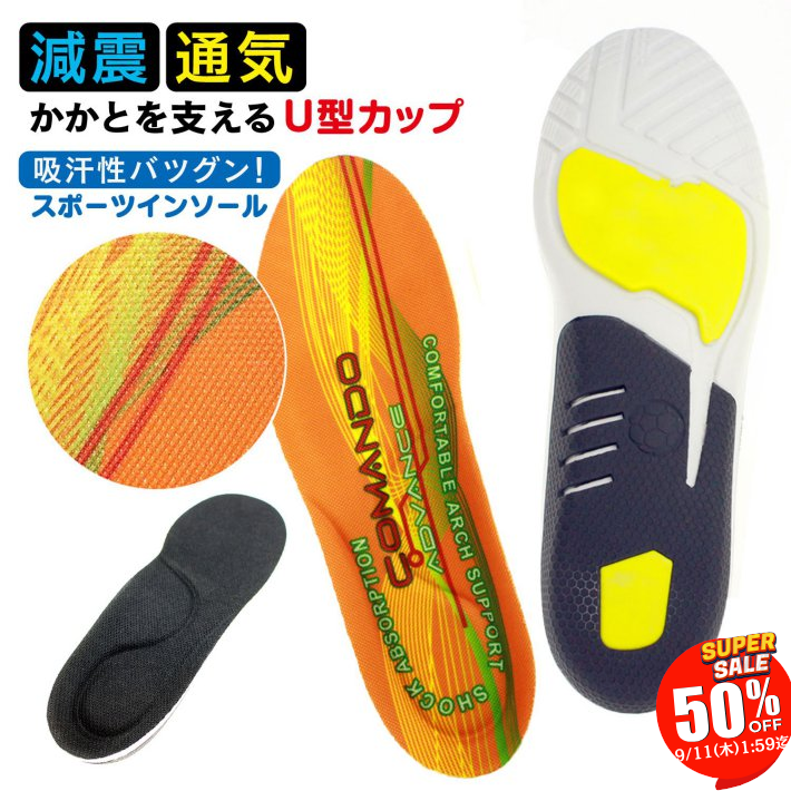 【SALE 50％OFF 11日1:59迄】 インソール 衝撃吸収 スポーツ メンズ レディース 中敷き シリコン 減震 高密度マット スリップ防止 サイズ調整可能 22.5〜27.5cm ブラック オレンジ/スポーツ用タイプL