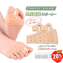 【SALE 20%OFF 11日1:59迄】 つま先セパレーター 外反母趾 サポーター 足 つま先 親指サポーター 足指 親指 補正 薄型 あしゆび開き フット...