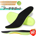 【SALE 50%OFF 11日1:59迄】 インソール 衝撃吸収 扁平足 偏平足 アーチサポーター アーチサポート 土踏まず サポート かかと PU レディー...