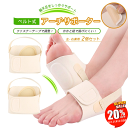 【SALE 20%OFF 11日1:59迄】 扁平足 サポーター 左右セット 土踏まずサポーター 外せる かかとベルト アーチサポーター 偏平足 改善 グッズ ...