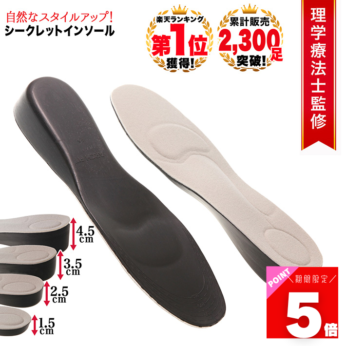 楽天市場】シークレットインソール 2.5cmの通販 楽天市場】シークレットインソール 2.5cmの通販
