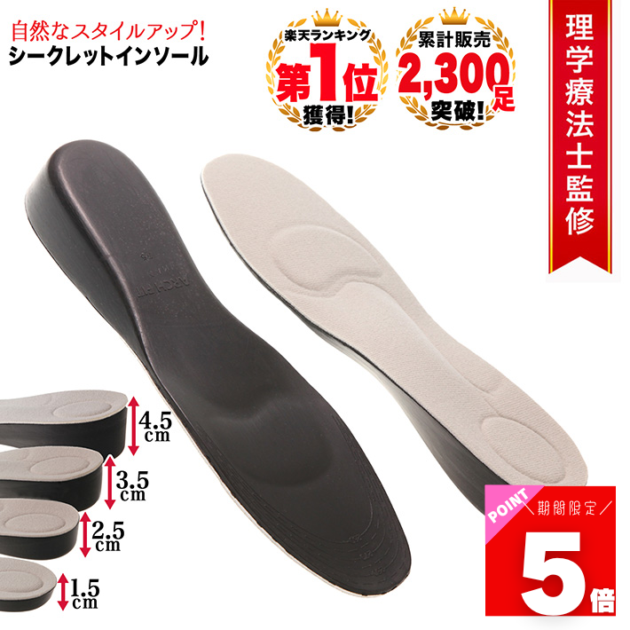 【マラソンポイント増量中16日1:59迄】 ◆楽天1位◆ インソール シークレットインソール 高さ4段階 約1.5cm 2.5cm 3.5cm 4.5cm 選択可能 大小2サイズ 左右1組 衝撃吸収 高級PU 高弾性 クッション 中敷 身長アップ シークレット ブーツ 身長 アップ 立ち仕事 /PU：グレイ