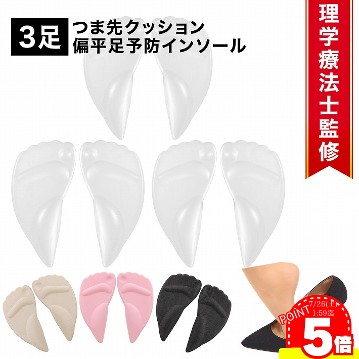 ◆楽天 ランキング 1位◆ ハイヒール パンプス インソール 偏平足予防 つま先 シリコン 中敷 ジェルクッ..