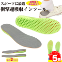 【マラソンP5倍11日1:59迄】 インソール 衝撃吸収 超軽量 通気性抜群 抗菌 防臭 穴あき クッション 中敷 ランニング ブーツ スニーカー レインブーツ...