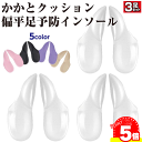 【マラソンP5倍11日1:59迄】 ハイヒール インソール 偏平足予防 シリコン かかと 中敷 ジェルクッション 低反発 衝撃 吸収 4Dデザイン マッサージ効...