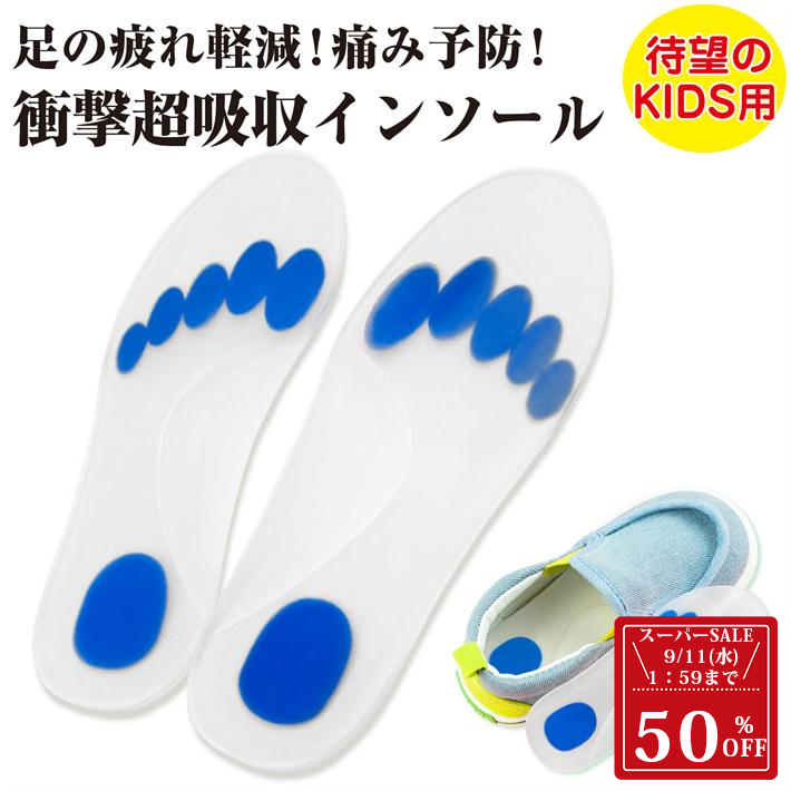 楽天インソール専門店 PhoenixSole【マラソンポイント増量中16日1:59迄】 子供用 インソール キッズ KIDS 偏平足予防 足弓 O脚 X脚 矯正 内股予防 外股予防 児童 足裏 アーチ 中敷 アーチサポート 減圧クッション サッカー 衝撃吸収 サイズ調整 男の子 女の子 8サイズ /子供ハードウォーク足弓インソール