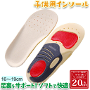 楽天インソール専門店 PhoenixSole【マラソンポイント増量中16日1:59迄】 子供用 インソール キッズ KIDS 偏平足予防 足弓 O脚 X脚 矯正 内股予防 外股予防 児童 足裏 アーチ 中敷 アーチサポート 減圧クッション サッカー 衝撃吸収 サイズ調整 男の子 女の子 適用 サイズ 16～19cm/子供インソール大豆