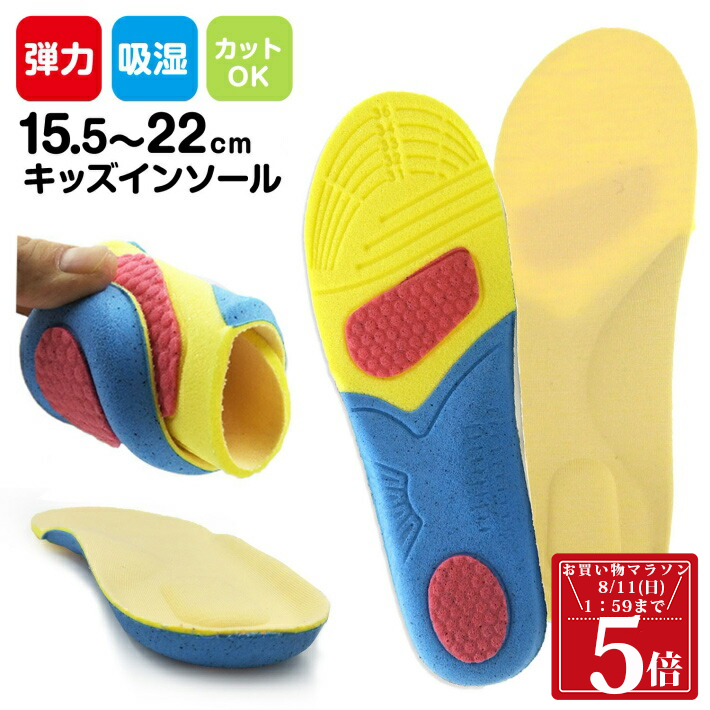 楽天インソール専門店 PhoenixSole【マラソンポイント増量中16日1:59迄】 子供用 インソール キッズ KIDS 偏平足予防 足弓 O脚 X脚 矯正 内股予防 外股予防 児童 足裏 アーチ 中敷 アーチサポート 減圧クッション サッカー 衝撃吸収 サイズ調整 男の子 女の子 適用 S M L/子供用ふんわりインソール