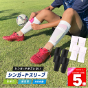 シンガードスリーブ 【2足組】 シンガード スリーブ ポケット サッカー 改良版 上部 かぶせ付 でさらに安心 メンズ ジュニア すね当て レガース ズレ防止 ...