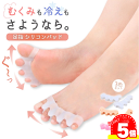 足指セパレーター 【3色セット 】足指 広げる 足指広げるグッズ 五本指 シリコン 柔らかい 弾力性 冷え性 むくみ 改善 血流 姿勢 ペディキュア 便利 リラックス ホワイト ベージュ ピンク /足指セパレーター3色セット