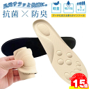 【マラソンP15倍11日1:59迄】 インソール 中敷き 薄型 抗菌 防臭 【2足目 半額 】吸汗 速乾 通気性 衝撃吸収 軽量 ウォーキング スニーカー ビジ...