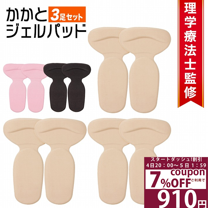 【4日20：00〜6h限定 7%オフクーポン】 ◆楽天 ランキング 1位◆ インソール かかと 靴擦れ防止 テープ 付 靴擦れ 靴 レディース クッション 中敷 衝撃吸収 サイズ 調整 パッド 立ち仕事 かかと 痛み 低反発 痛くない ジェルクッション /かかとジェルパッド3足セット